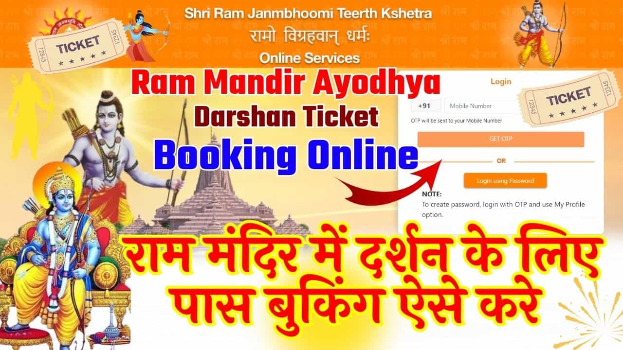 Ayodhya Ram Mandir Darshan Booking 2024