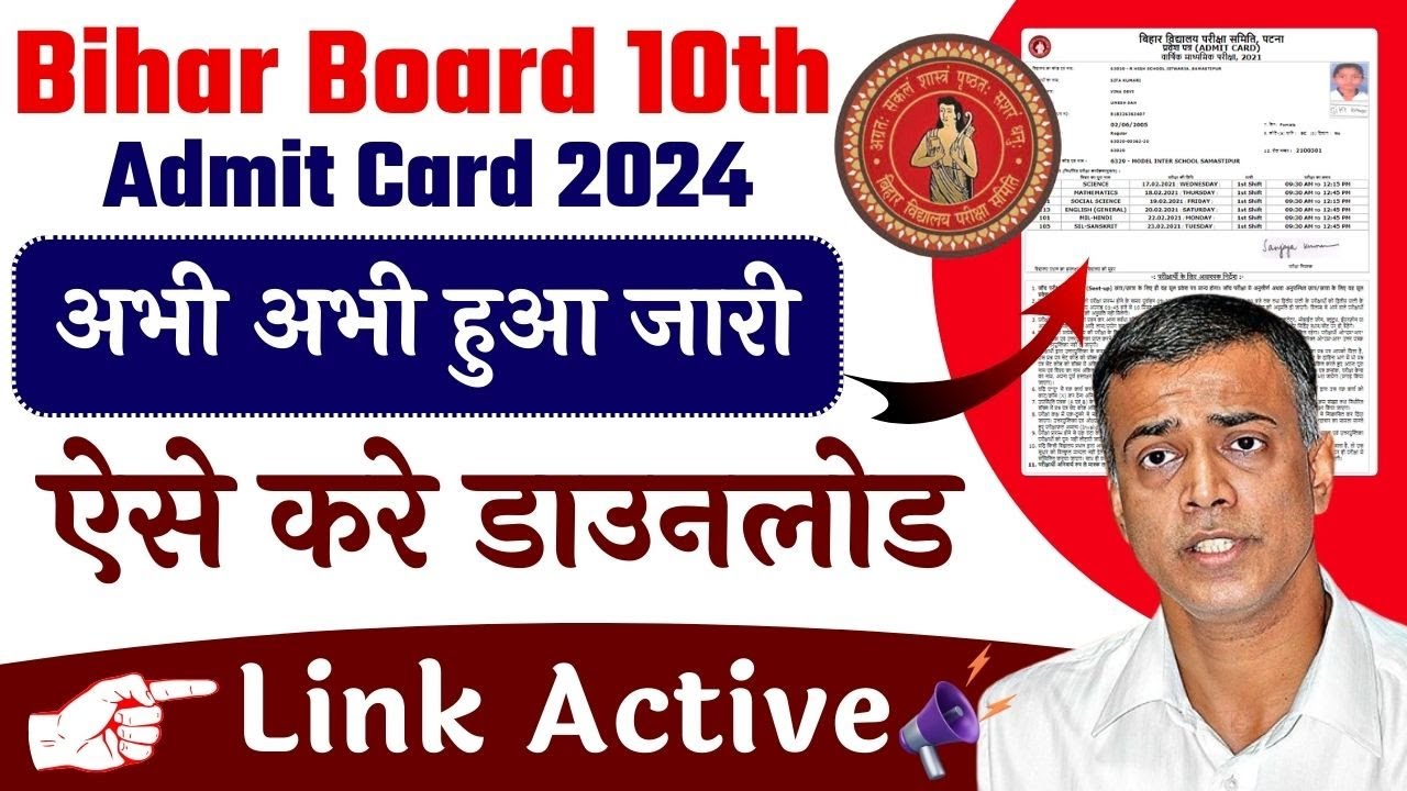 BSEB 10th Admit Card 2024