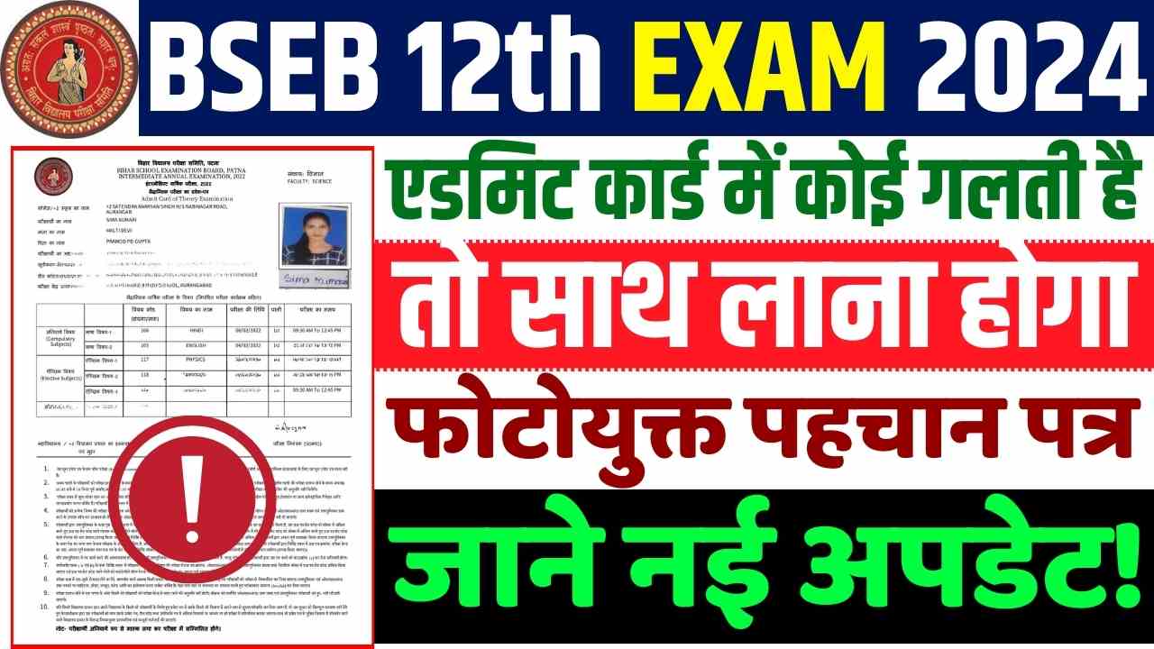 Bihar Board 12th Exam 2024