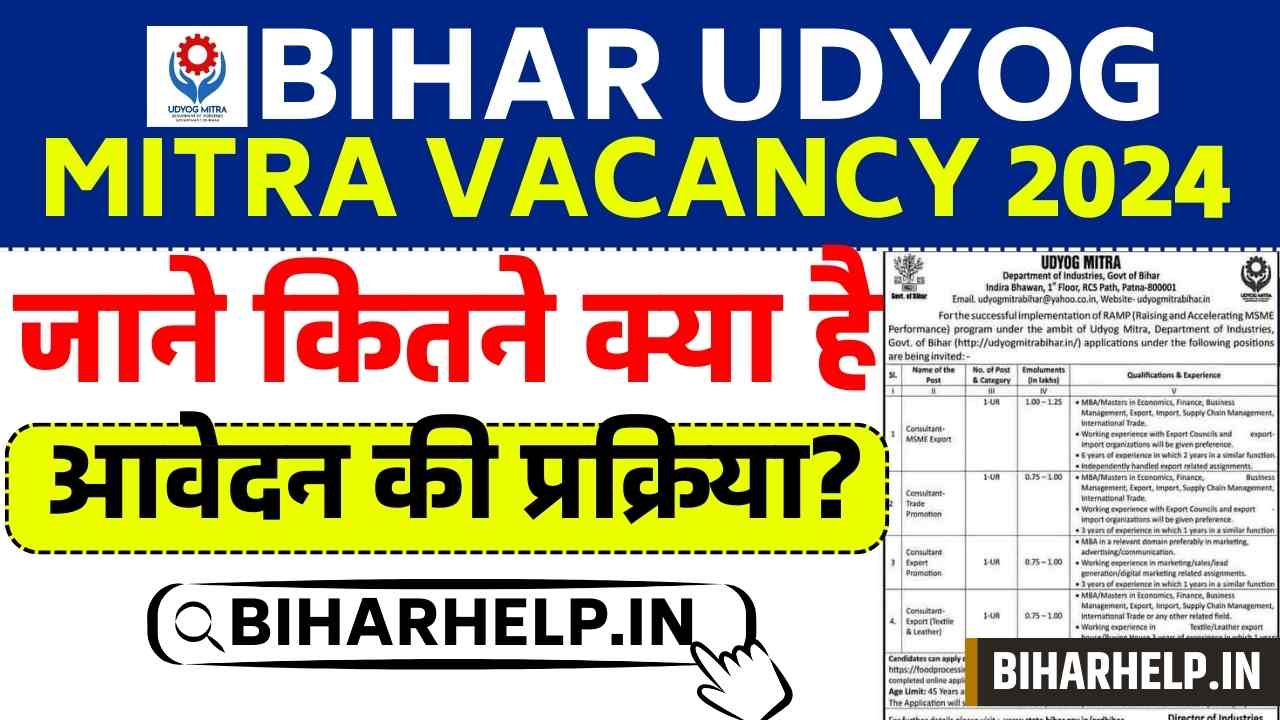 Bihar Udyog Mitra Vacancy 2024