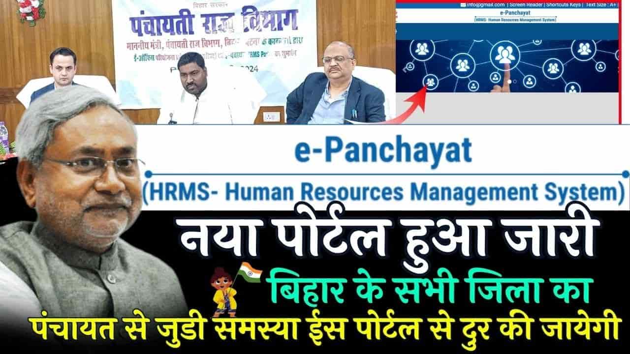 Bihar e Panchayat HRMS Portal