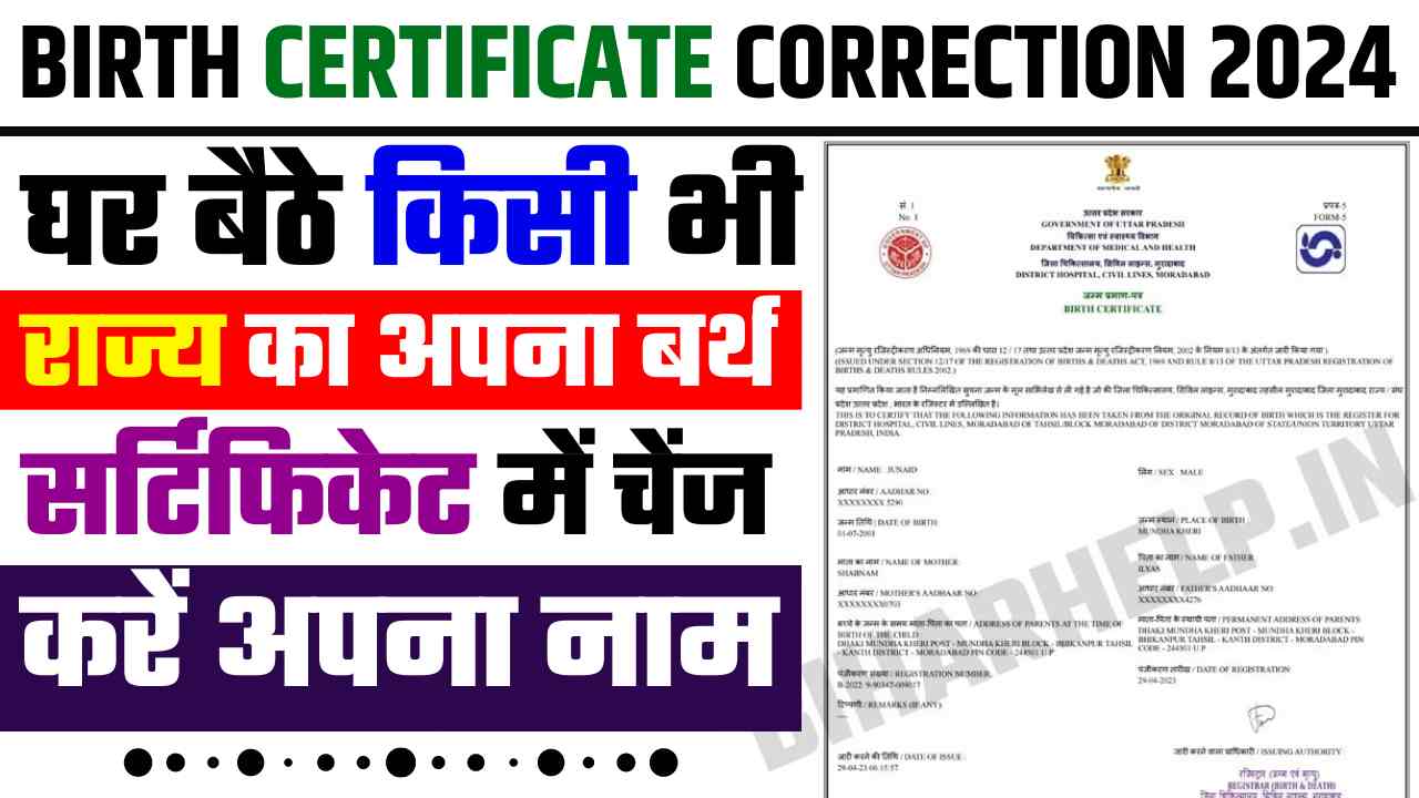Birth Certificate Correction 2024