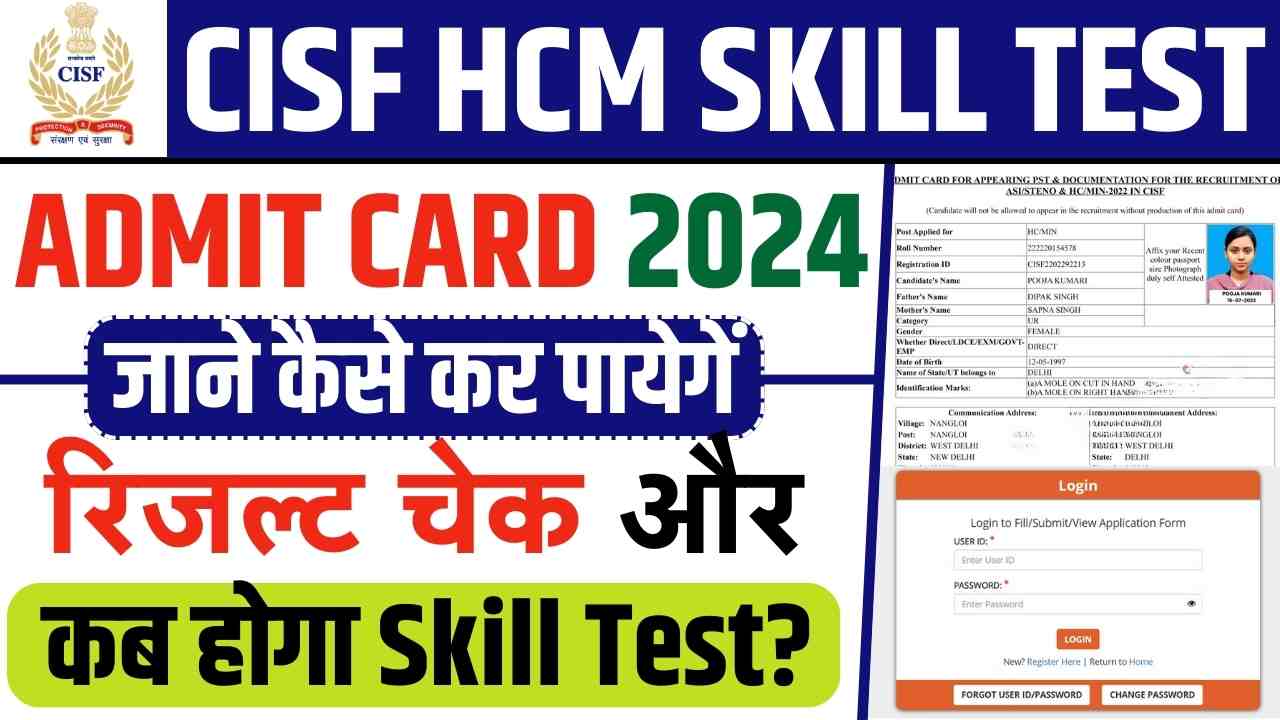 CISF HCM Skill Test Admit Card 2024