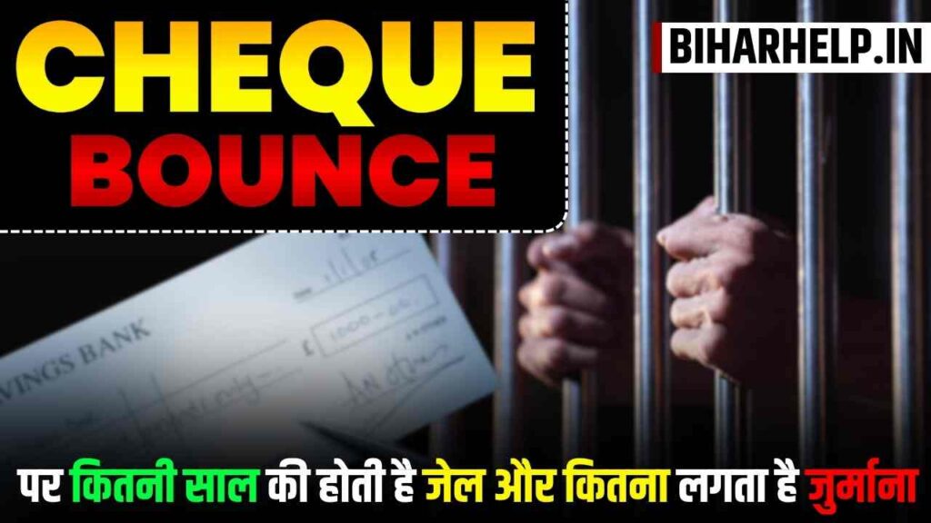 Cheque Bounce Jail Provision