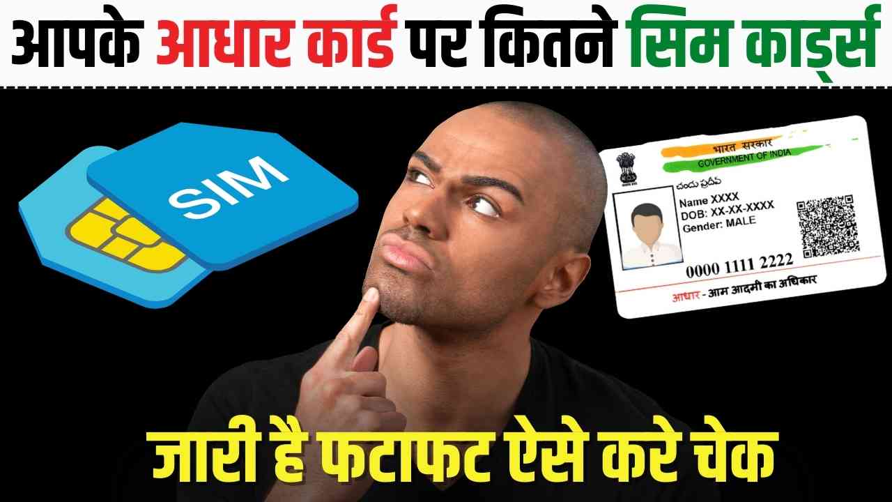 How Many SIM Cards Active On Your Aadhaar Card