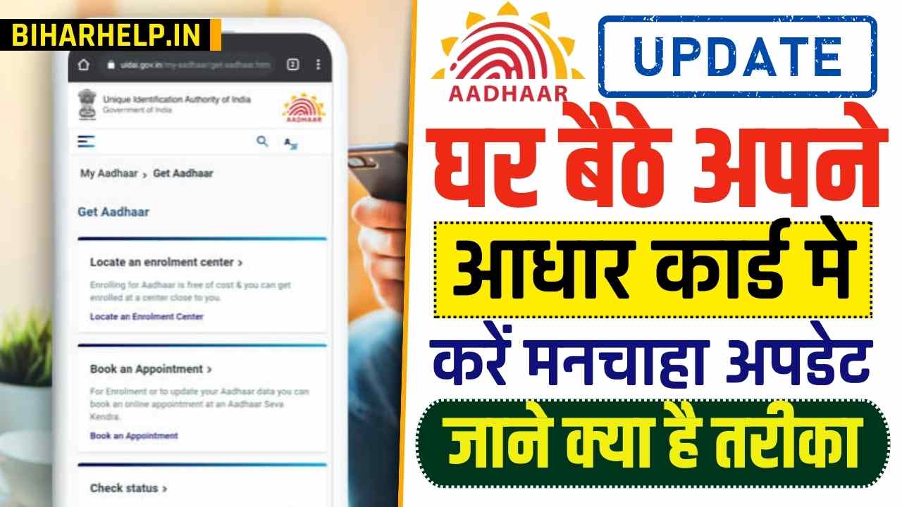 How To Apply Online Aadhaar Card Update