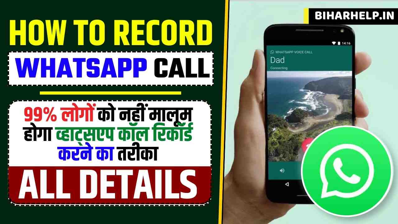 How To Record WhatsApp Call 