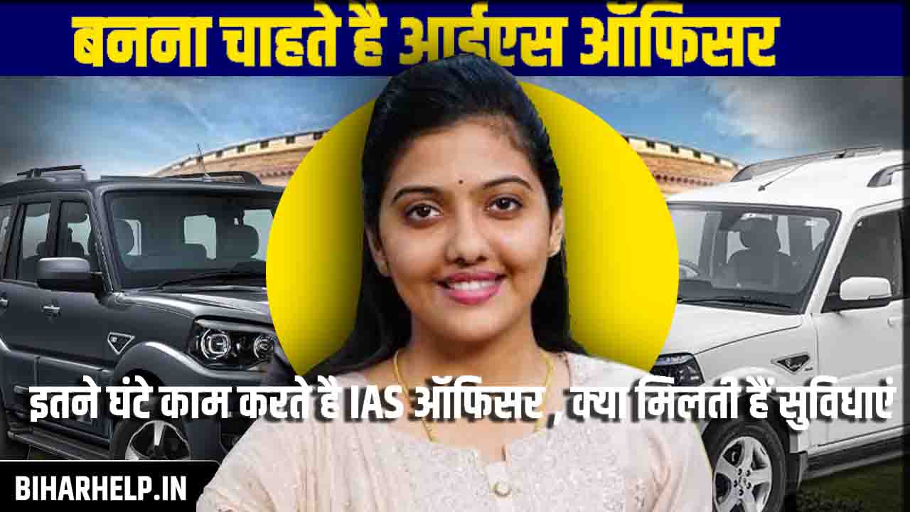 IAS Officer Working Hours