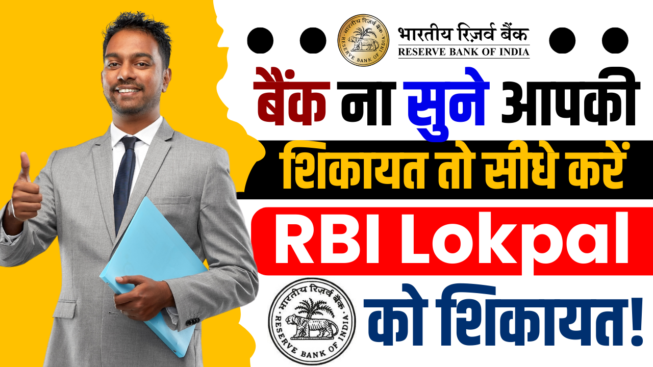 RBI Lokpal Complaint