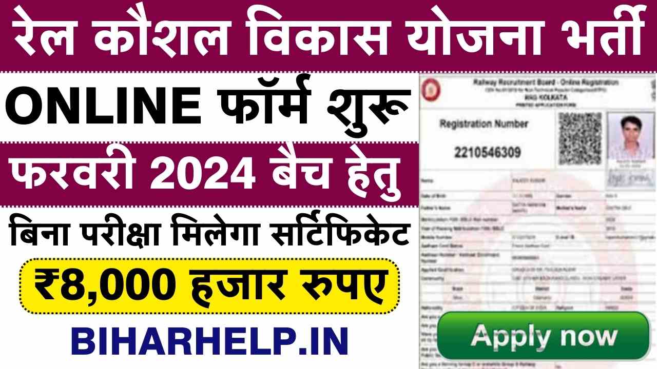 Rail Kaushal Vikas Yojana Online Form 2024