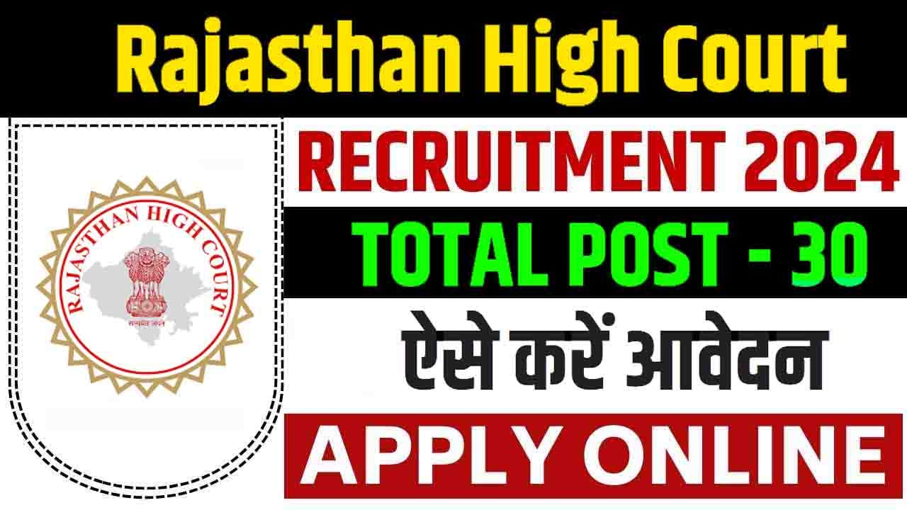 Rajasthan High Court Vacancy 2024 