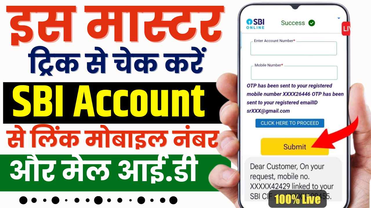 SBI Bank Mobile Number Link Check
