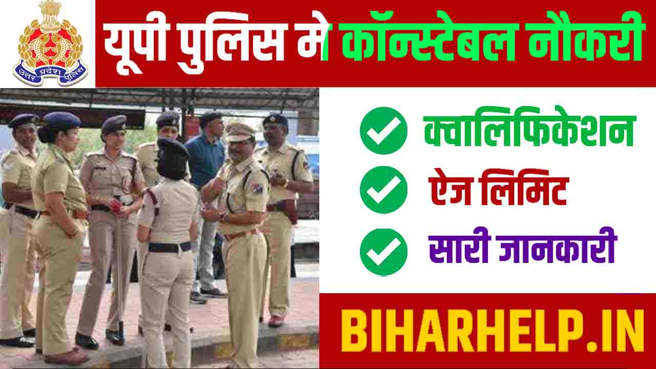 UP Police Age Limit