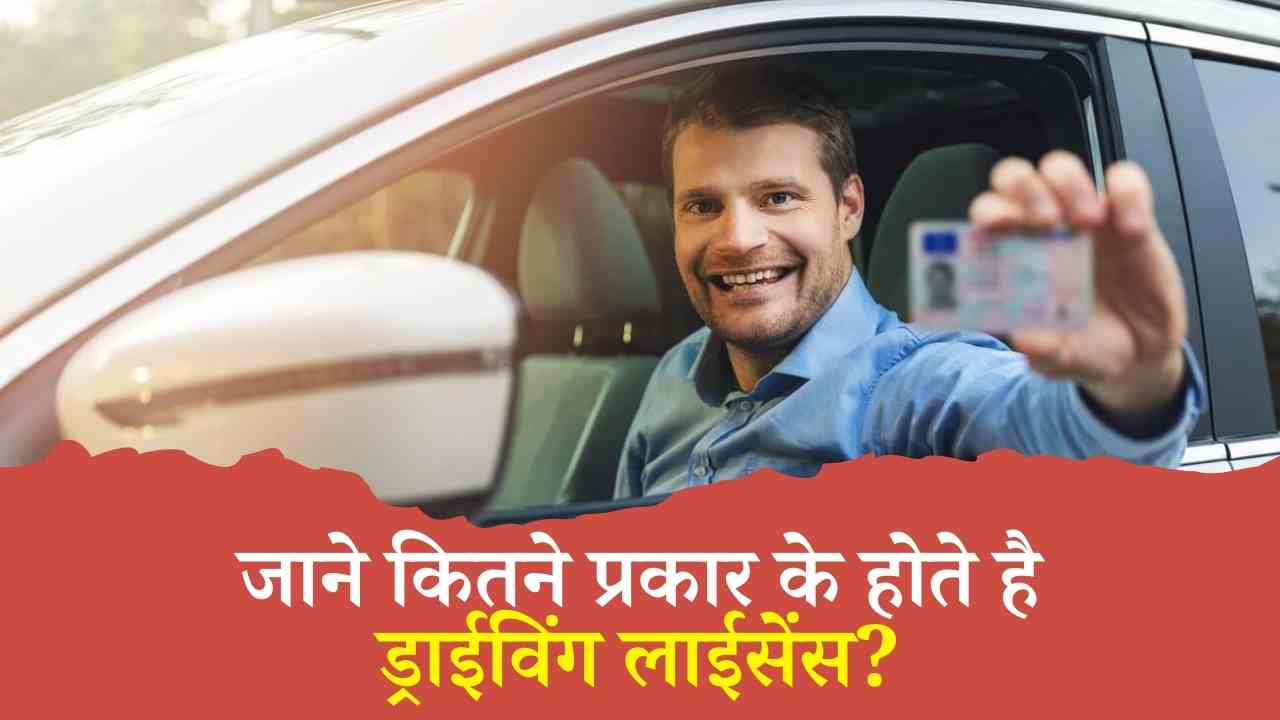 How Many Types of Driving Licence In India