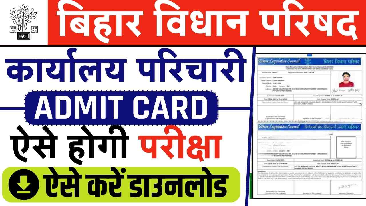 Bihar Vidhan Parishad Interview Admit Card 2024