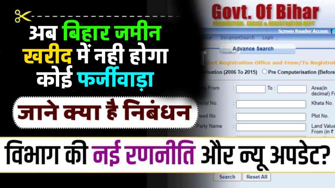 Bihar Registration Department Make All Records Online