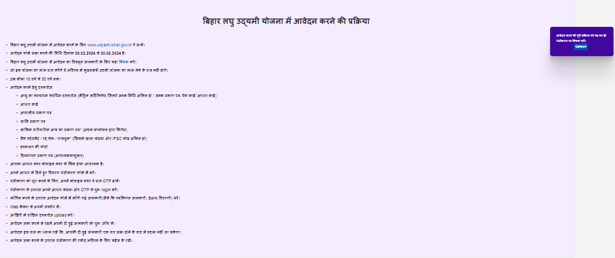Bihar Laghu Udyami Yojana 2024