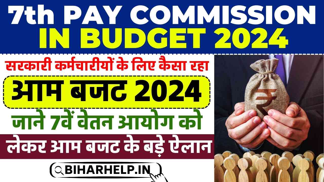 7TH PAY COMMISSION IN BUDGET 2024