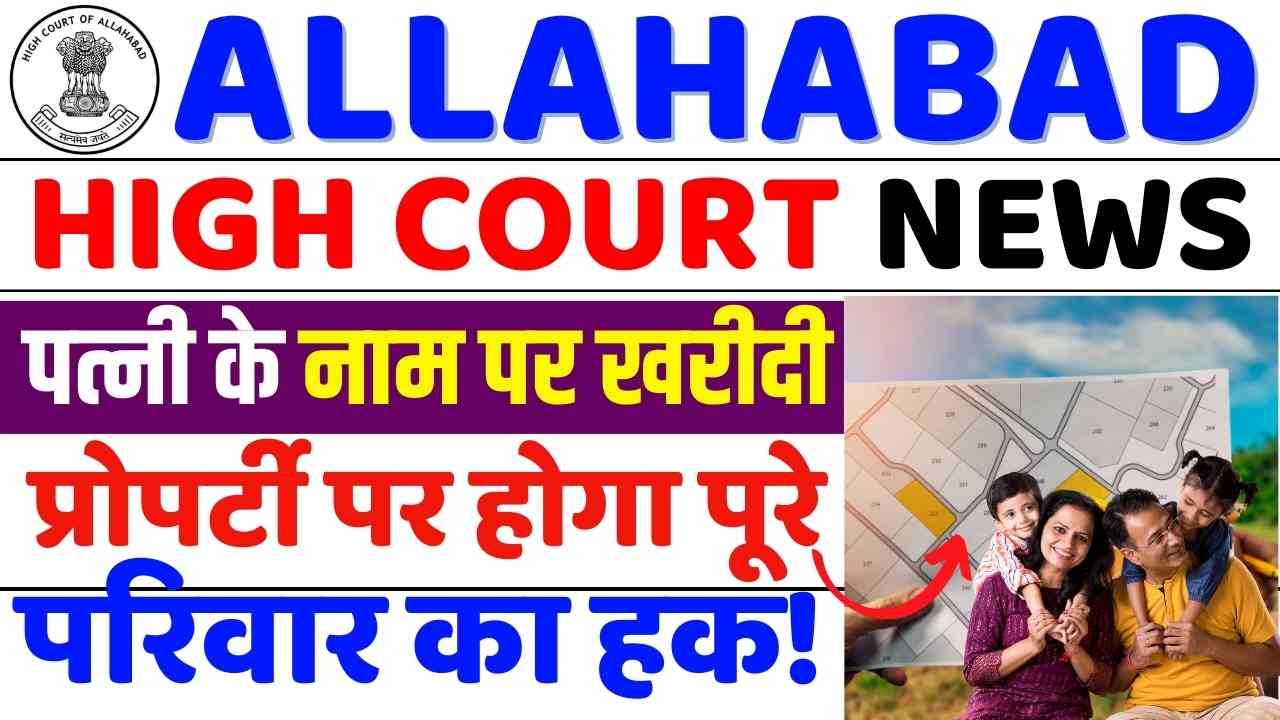 Allahabad High Court News