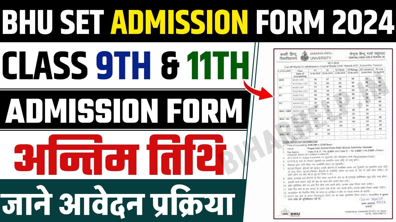 BHU SET Class 9th And 11th Admission Form 2024