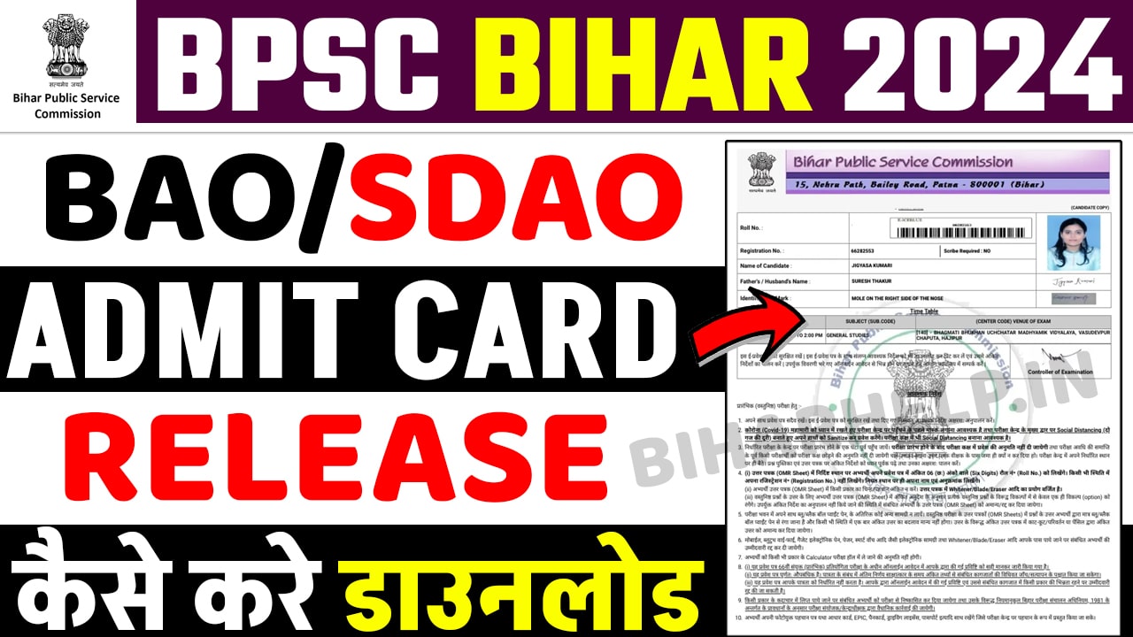 BPSC Agriculture Officer Admit Card 2024