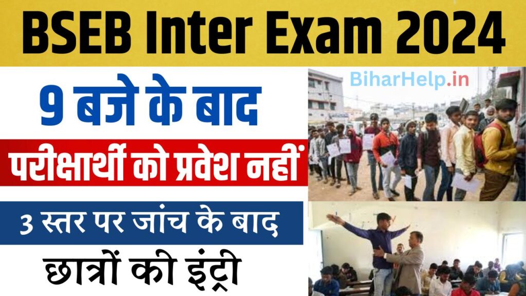  BSEB Inter Exam 2024
