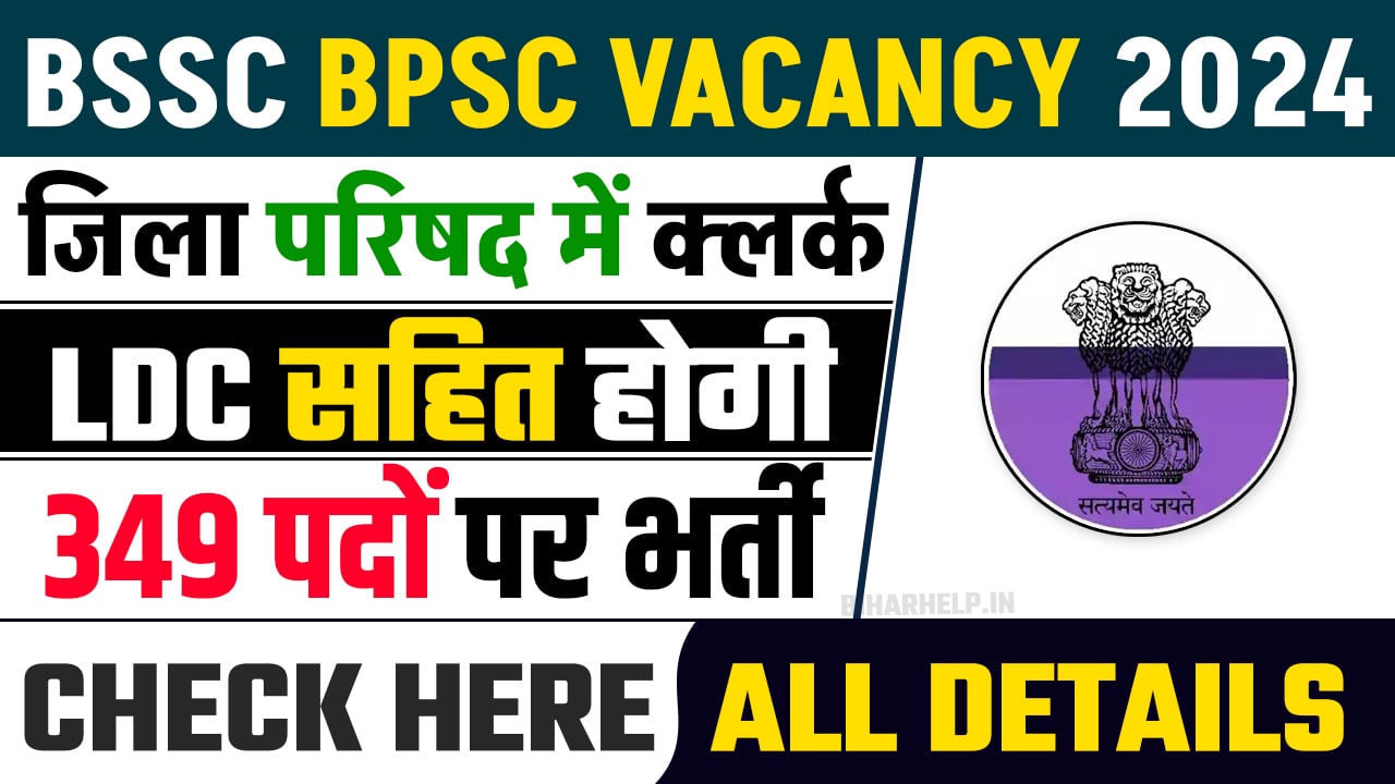 BSSC BPSC Vacancy 2024