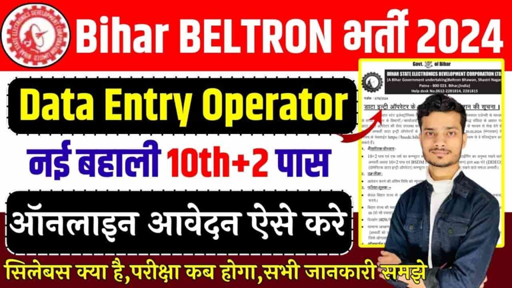 Beltron Data Entry Operator Vacancy 2024 Online Apply Started For 12th ...