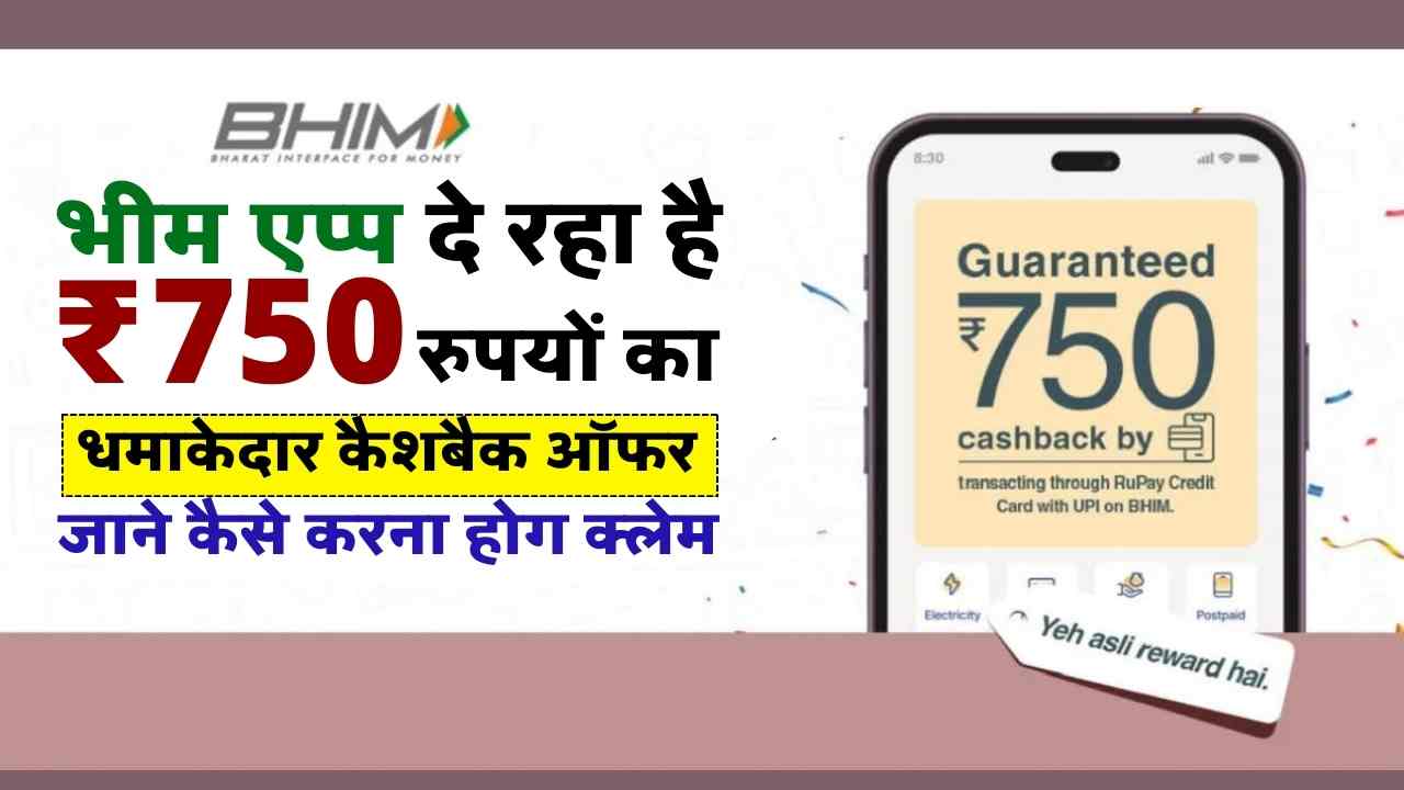 Bhim App Giving ₹750 Rupees Cashback