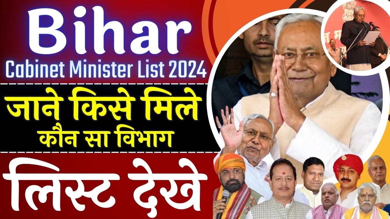 Bihar Minister List 2024 PDF 