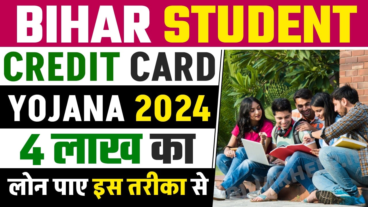 Bihar Student Credit Card Yojana 2024
