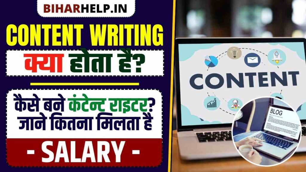 Content Writing Kya Hota Hai कंटेन्ट राइटर क्या होता है, कैसे बने