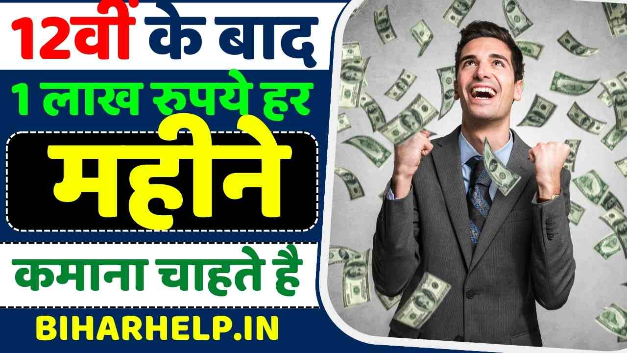 EARN 1 LAKH PER MONTH AFTER 12TH