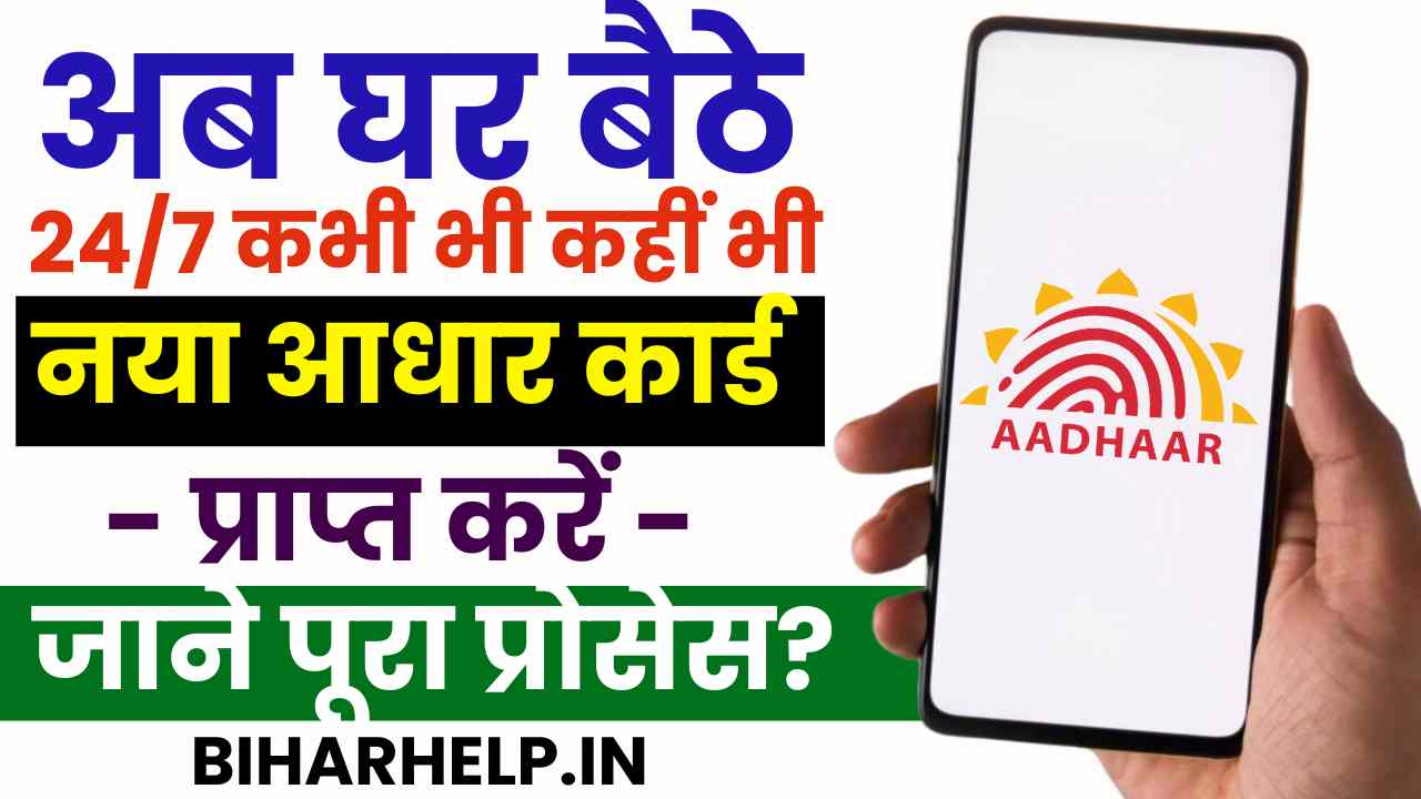 How To Get New Aadhar Card