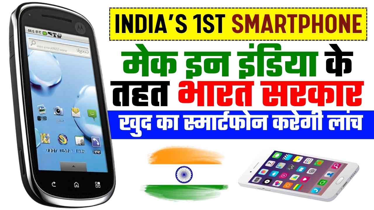 INDIA’S 1ST SMARTPHONE