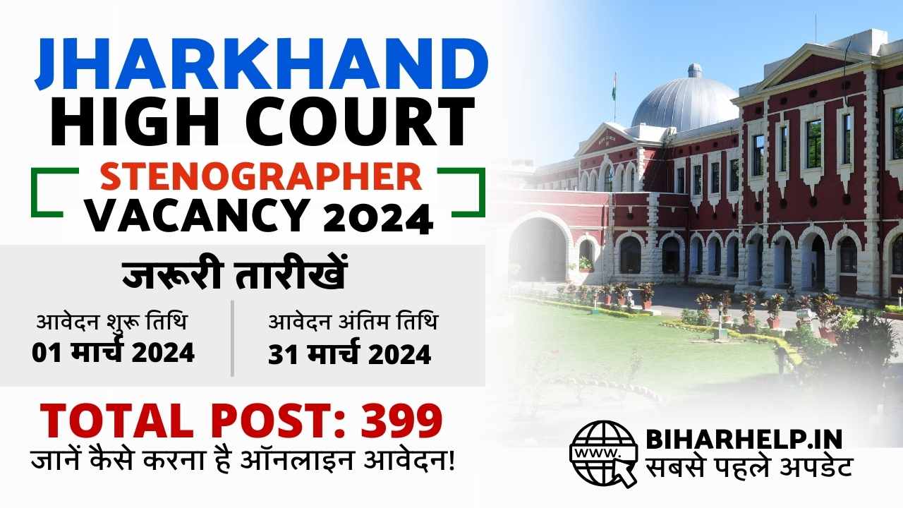 Jharkhand High Court Stenographer Vacancy 2024
