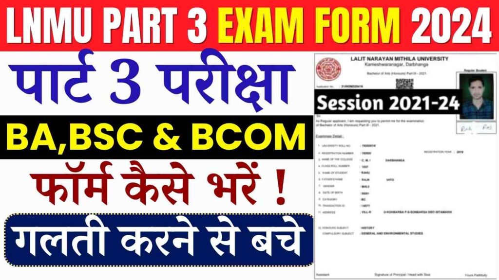 LNMU Part 3 Exam Form 2024 Online Apply, Date (Session 2021-24) : LNMU ...