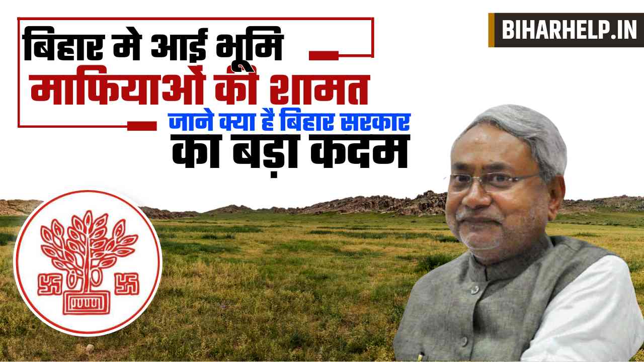 Land Mafia Will End In Bihar