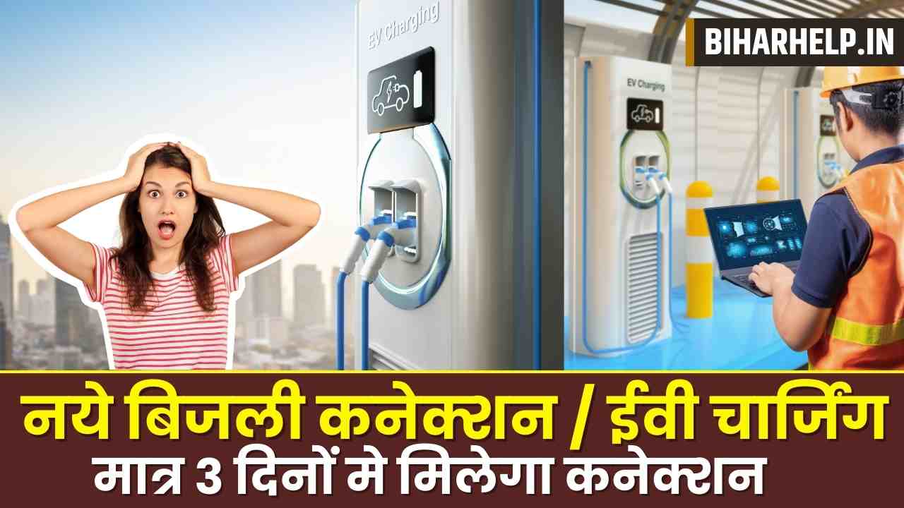Modi Government New Update On EV Electricity Connection