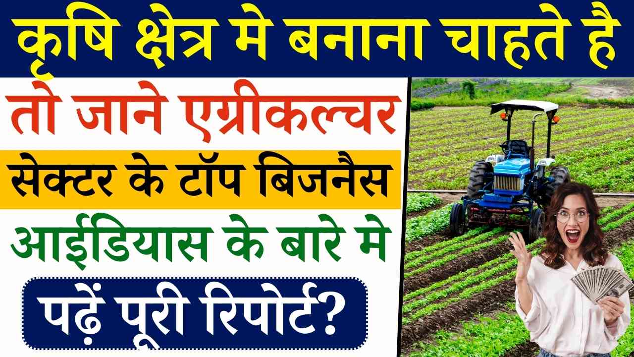 Most Profitable Agriculture Business In India