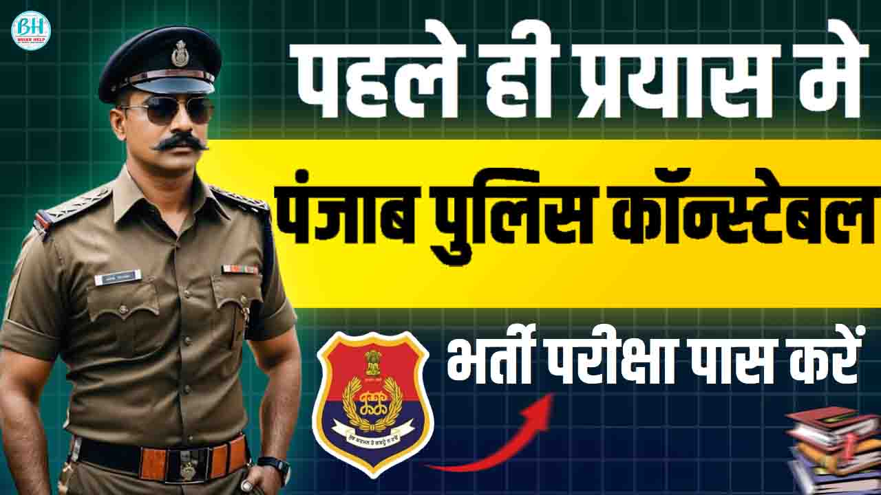 Punjab Police Constable Syllabus 2024: