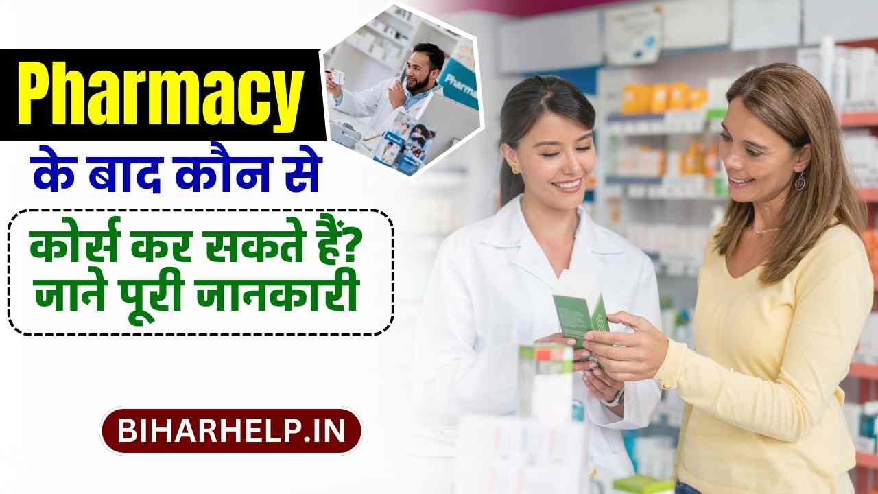 Pharmacy Ke Bad Kya Kare