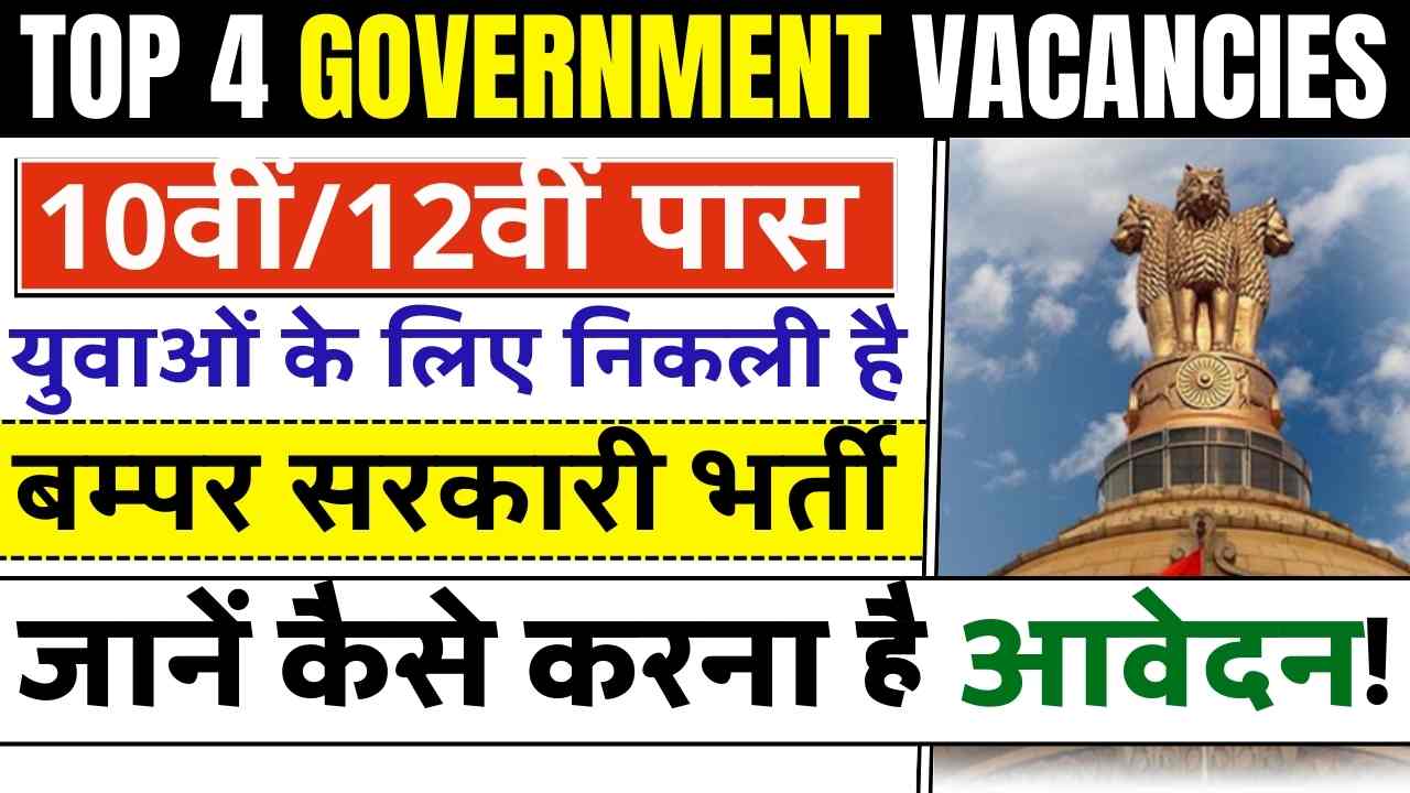 Top 4 Government Vacancies