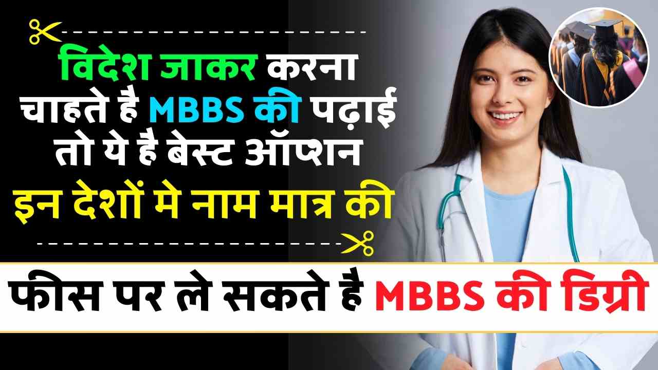 TOP 5 CHEAPEST COUNTRIES FOR MBBS STUDY