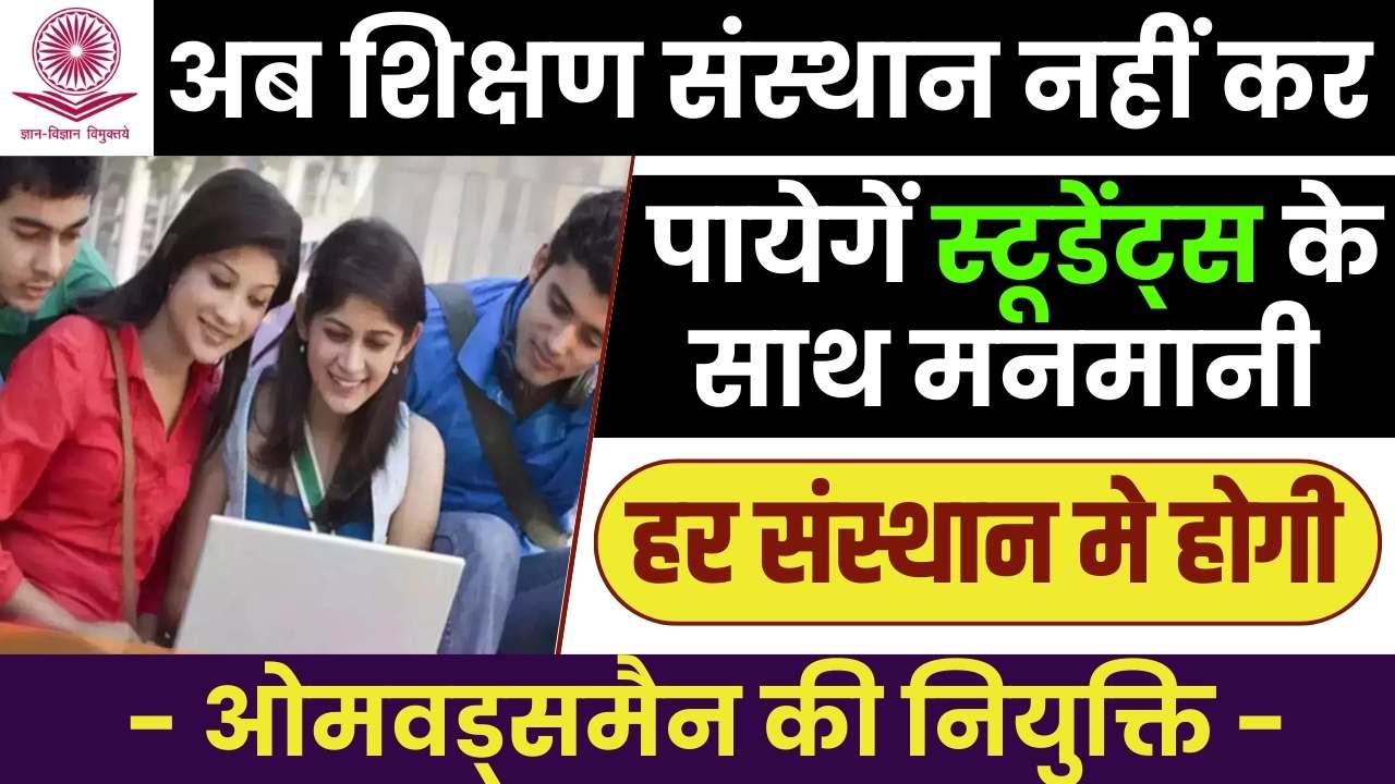 UGC New Order For All Higher Education Institutions