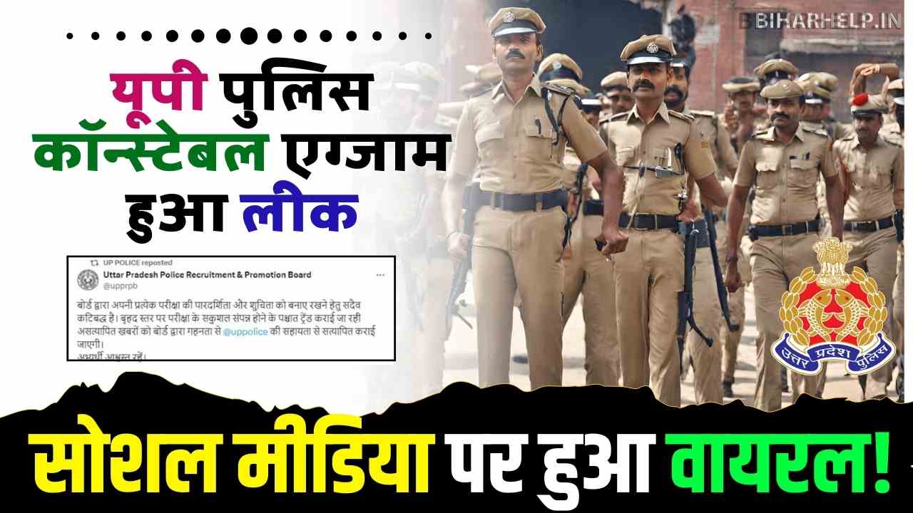 UP POLICE CONSTABLE EXAM