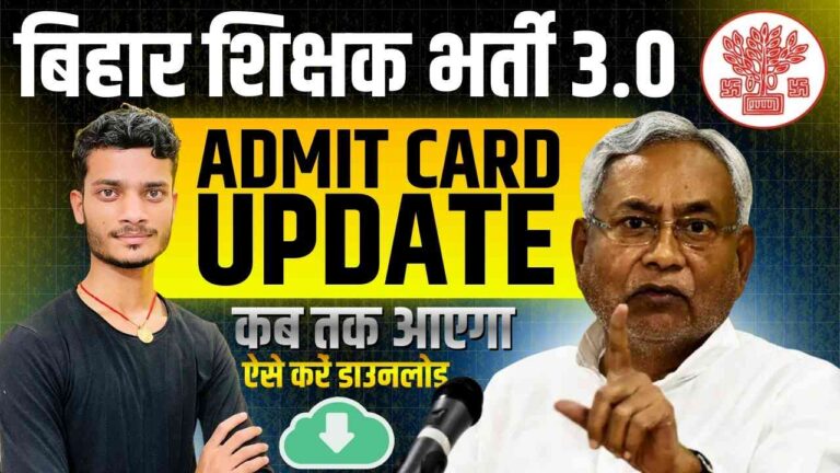 BPSC TRE 3.0 Admit Card 2024 Download Link (Released) - How To Check ...