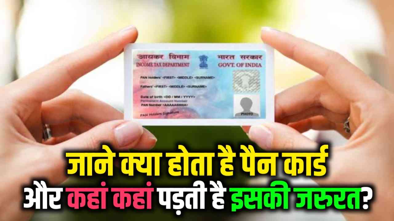 Pan Card Is Mandatory For These Transactions