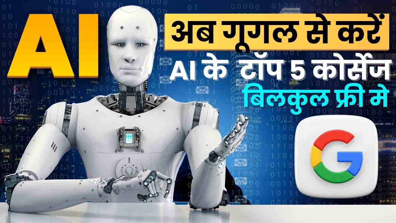 ARTIFICIAL INTELLIGENCE COURSES
