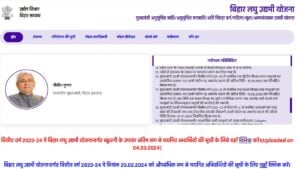 How To Download Bihar Laghu Udyami Yojana Final Selection List 2024?